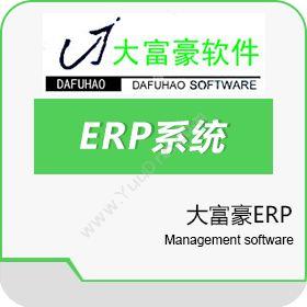 北京汇众汇智信息技术有限公司 大富豪ERP 企业资源计划ERP