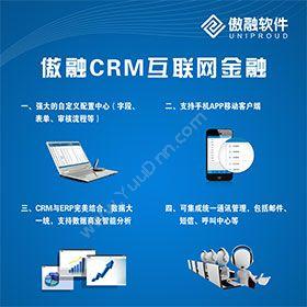 傲融软件傲融CRM-互联网金融行业管理软件CRM