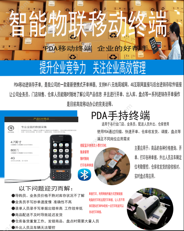 中山市讯华软件有限公司 讯华PDA移动应用 移动应用