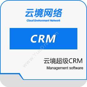 广州超享网络云境超级CRMCRM