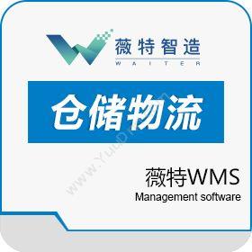 上海薇特电子商务薇特WMS仓储管理WMS