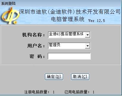 深圳市迪软技术 金迪4S售后业务管理系统VER12.5 售后管理