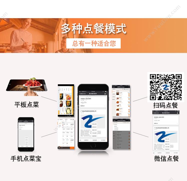 广州纵烨信息科技有限公司 易点掌上收银机系统L1.8 收银系统