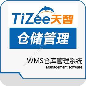 北京天心天思软件有限公司 天智WMS WMS仓储管理