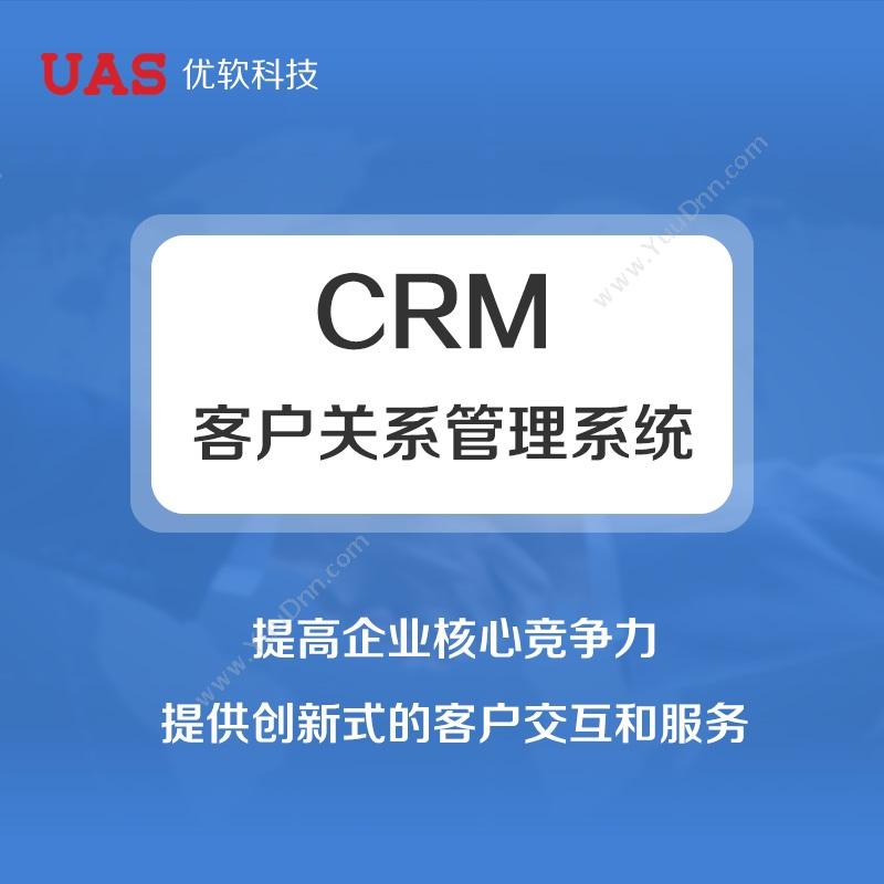 深圳市优软科技有限公司 优软科技CRM客户管理系统 客户管理