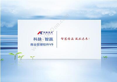 深圳市科脉技术股份有限公司 科脉智赢超市管理软件 商超零售