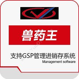 辉煌智通科技发展有限公司 兽药王软件高级版支持GSP管理进销存系统 进销存