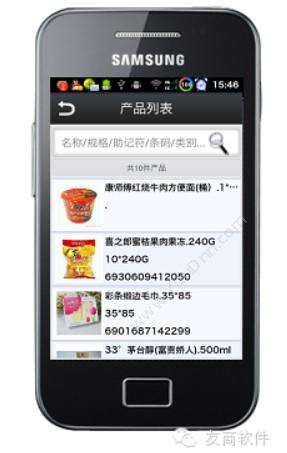 河南友商软件科技有限公司 业务员A6巡店系统 移动应用