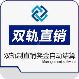 广州创鑫软件科技有限公司 新疆双轨直销软件系统 双轨制直销奖金自动结算系统 会员管理