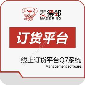 河南友商软件麦得邻线上订货平台Q7系统分销管理