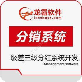 深圳龙霸网络微信级差三级分红系统开发 微商三级分销系统开发分销管理