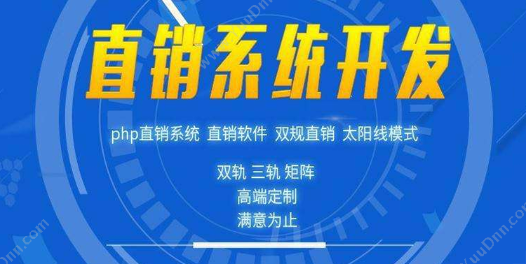 深圳龙霸网络技术有限公司 三三复制直销软件 双轨直销管理开发公司 开发平台