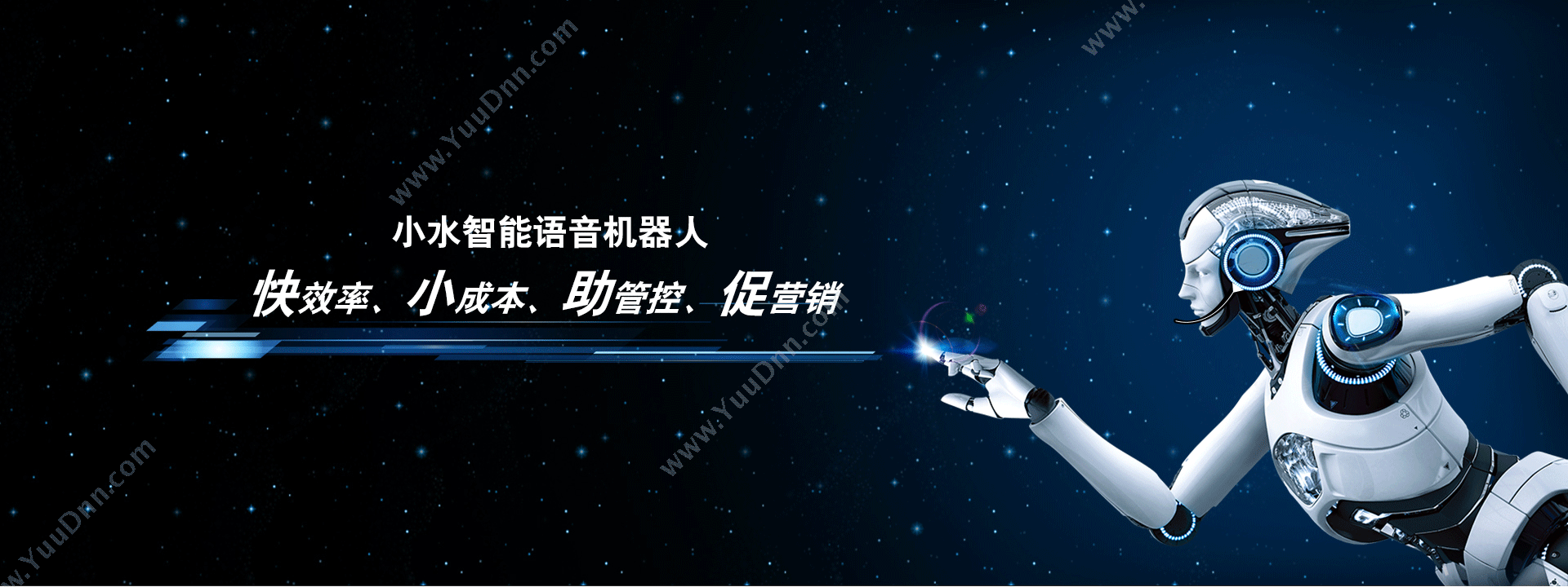 北京烽火万家科技有限公司 小水智能语音机器人 客服机器人
