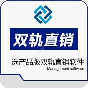 广州创鑫软件科技有限公司 注册选产品版双轨直销软件自动结算系统 会员管理