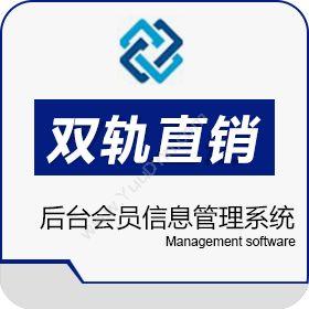 广州创鑫软件科技有限公司 新乡双轨制直销后台会员信息管理系统 会员管理
