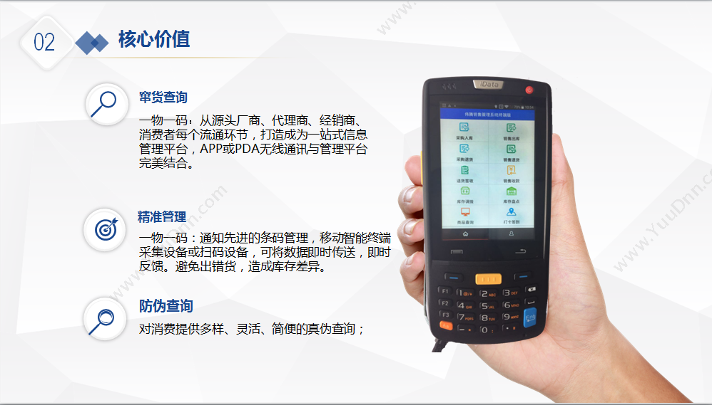 深圳市伟腾软件有限公司 移动智能终端扫码APP 条形码管理
