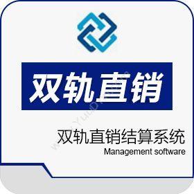 广州创鑫软件科技有限公司 双轨制直销软件 双轨直销会员报单结算系统 会员管理