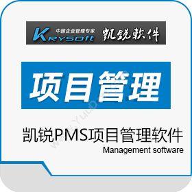 成都凯锐软件有限公司 凯锐PMS项目管理软件 项目管理