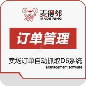 河南友商软件科技有限公司 卖场订单自动抓取D6系统 订单管理OMS
