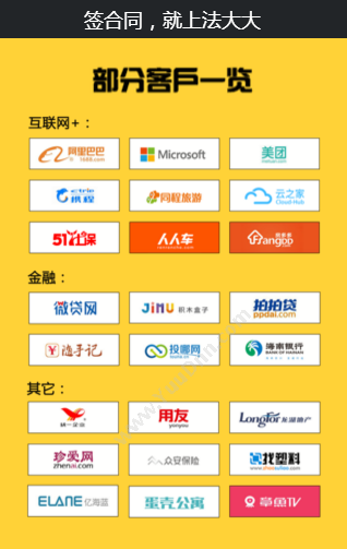 深圳法大大网络科技有限公司 电子合同、法大大电子合同 电子签章