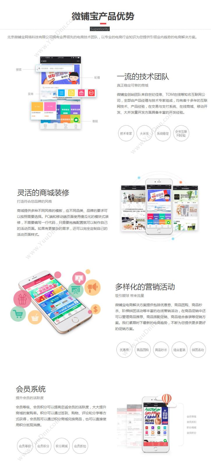 北京掌上先机网络科技有限公司 微铺宝 其它软件
