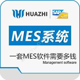 青岛中科华智信息淄博MES系统 企业部署一套MES软件需要多钱 中科华智生产与运营