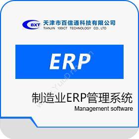 百信通制造业ERP管理系统企业资源计划ERP