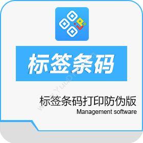 郑州中琅软件科技有限公司 中琅领跑标签条码打印软件防伪版 标签打印软件
