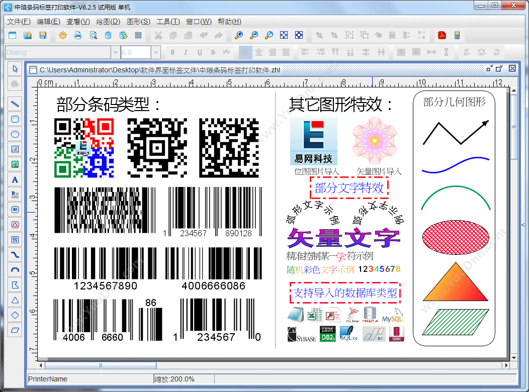 郑州中琅软件科技有限公司 中琅条码标签打印软件 标签打印软件