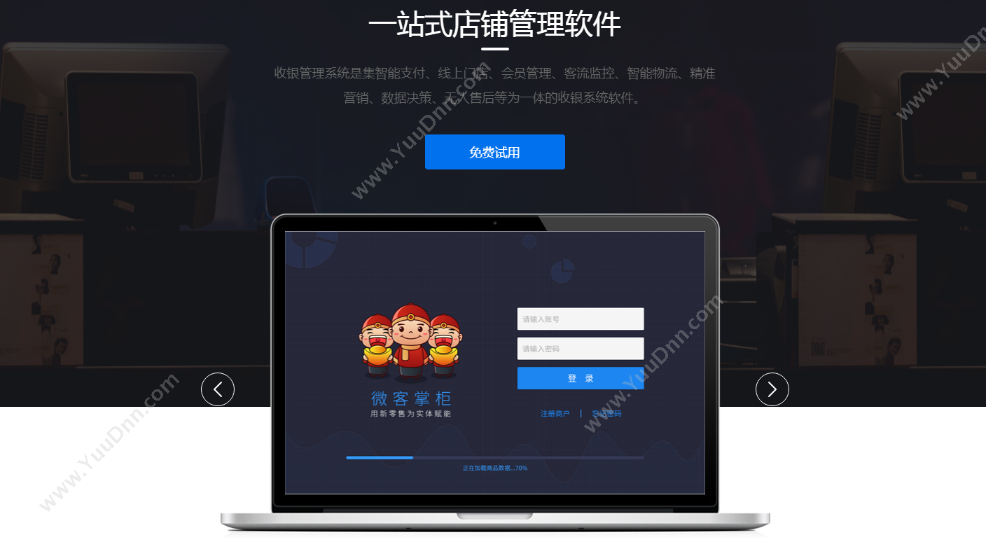 重庆微客巴巴信息技术股份有限公司 微客掌柜收银系统 收银系统