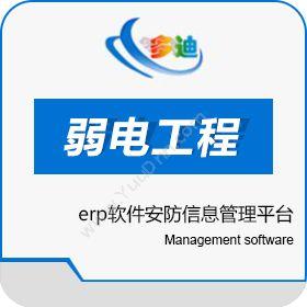 深圳市多迪信息科技有限公司 弱电工程erp软件安防信息管理平台-多迪工程系统 企业资源计划ERP