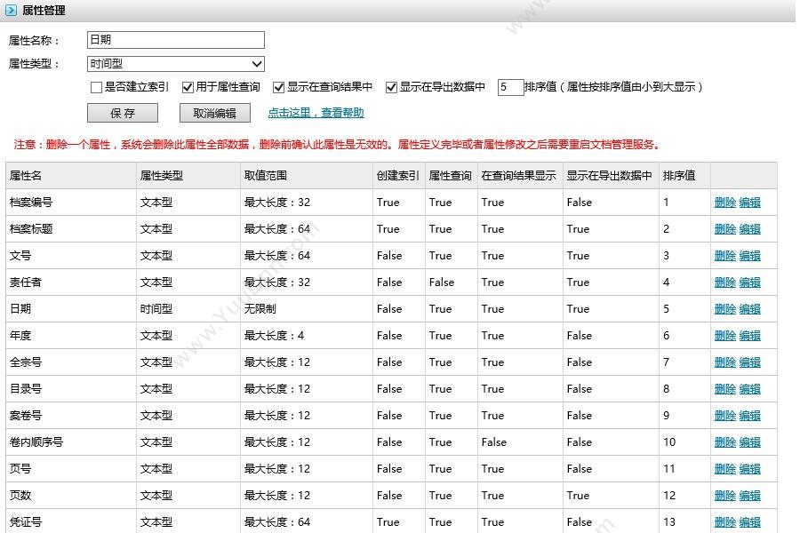 北京联高软件开发有限公司 多可档案管理系统 档案管理