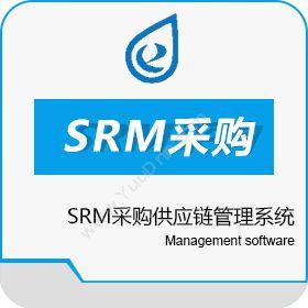 苏州快维科技 SRM采购供应链管理系统 采购与供应商管理SRM