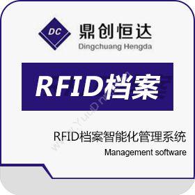 北京鼎创恒达RFID档案智能化管理系统图书/档案管理