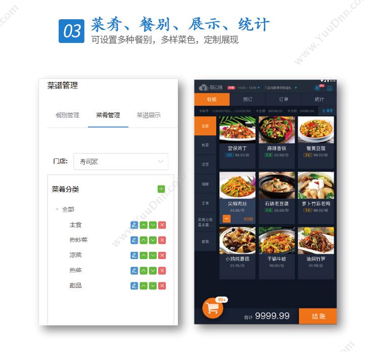 正奇晟业（北京）科技有限公司 智云膳企事业食堂管理软件 商超零售