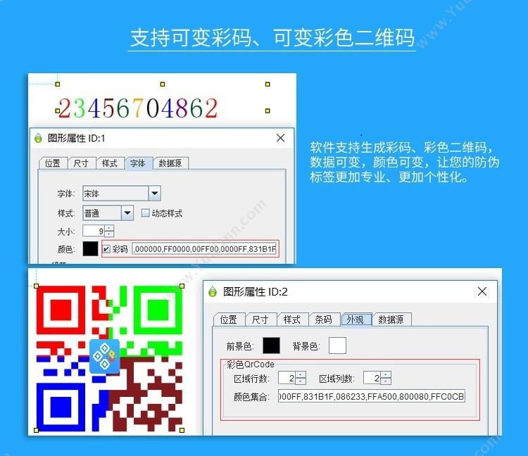 郑州中琅软件科技有限公司 中琅标签条码打印软件 标签打印软件