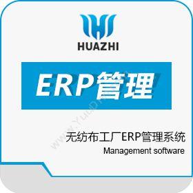 青岛中科华智信息无纺布工厂ERP管理系统 华智SAP软件实施公司企业资源计划ERP