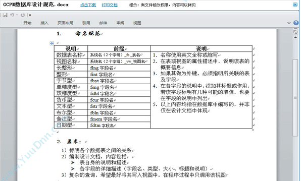 北京联高软件开发有限公司 多可企业网盘系统 文档管理