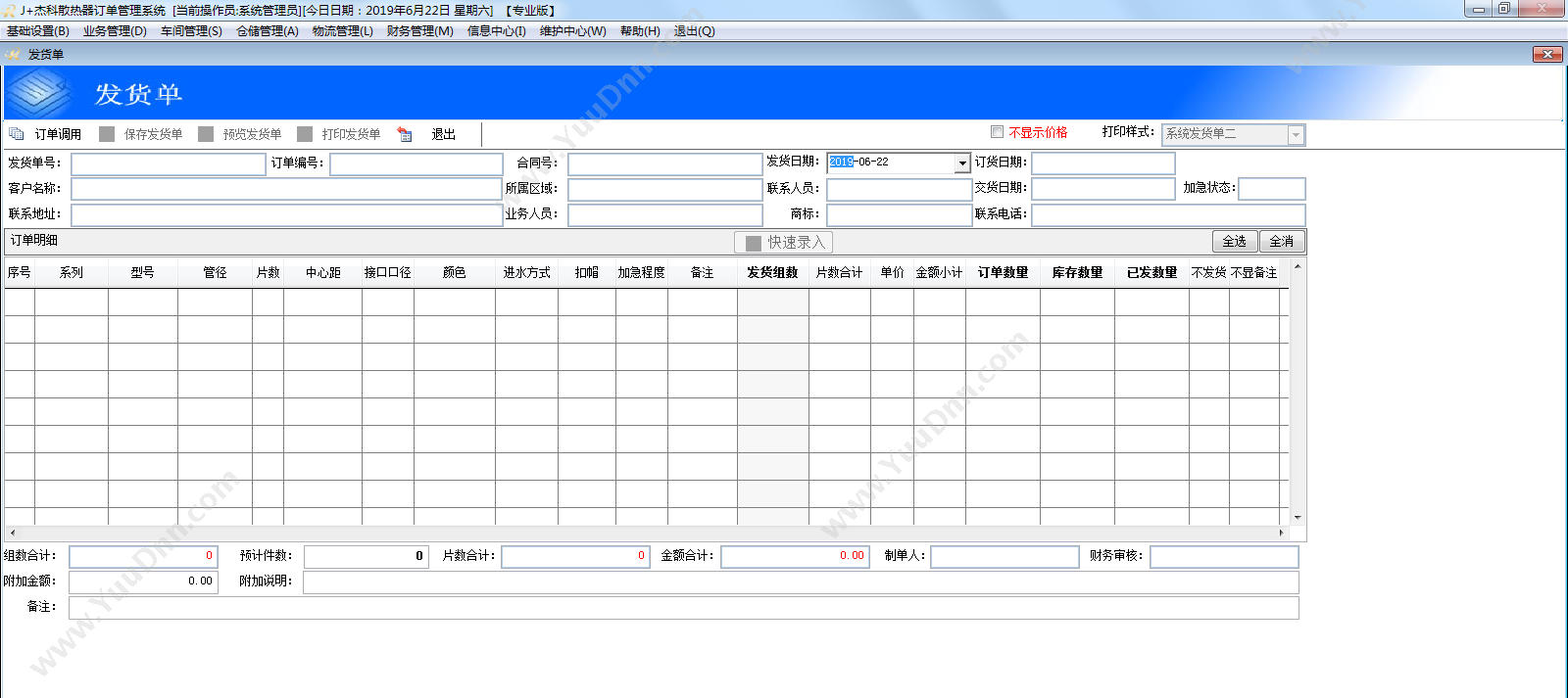 广州标领信息科技有限公司 标领汽配WMS仓库管理系统方案 WMS仓储管理