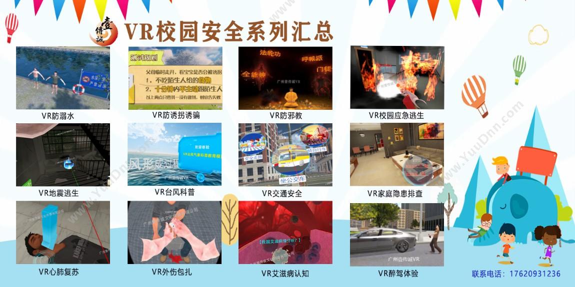 广州壹传诚信息科技有限公司 VR普及反邪教知识，增强防范意识 其它软件