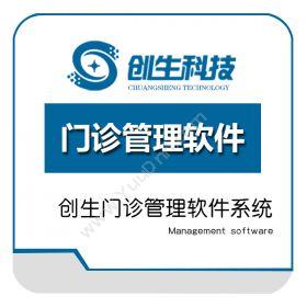 桂林市创生科技有限公司 创生门诊收费管理系统 门诊