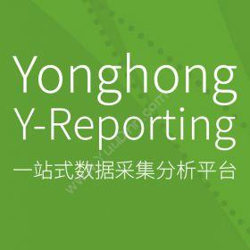 北京永洪商智科技有限公司 Yonghong Y-Reporting 永洪一站式数据采集分析平台 其它软件