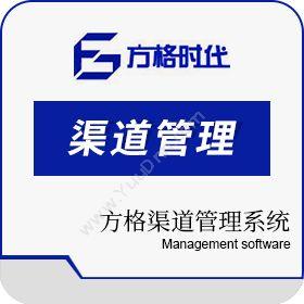 北京方格时代方格渠道管理系统企业资源计划ERP