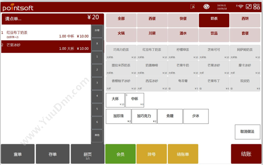 广州点软信息技术有限公司 点软A3_美点餐饮管理软件 酒店餐饮