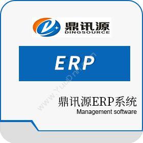 深圳市鼎讯源信息技术有限公司 鼎讯源 手机版 ERP 企业资源计划ERP