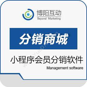 北京博阳互动科技发展有限公司 scrm移动商城小程序 博阳互动会员运营管理软件 会员管理