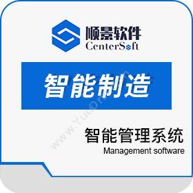 广东顺景软件顺景T-Group智能管理系统企业资源计划ERP