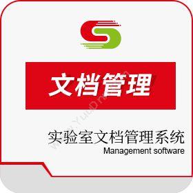 北京盛元广通实验室文档管理系统—简便高效管理方式实验室系统