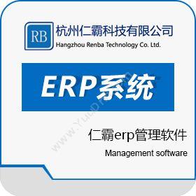 杭州仁霸仁霸管理软件erp管理软件门窗计算下料管理软件门窗业ERP