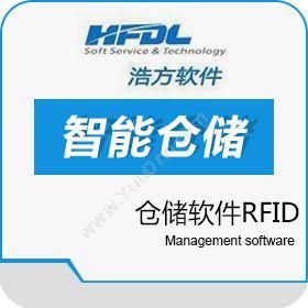 深圳市浩方动力科技有限公司 智能仓储软件RFID PDA同步库存 浩方软件科技 WMS仓储管理
